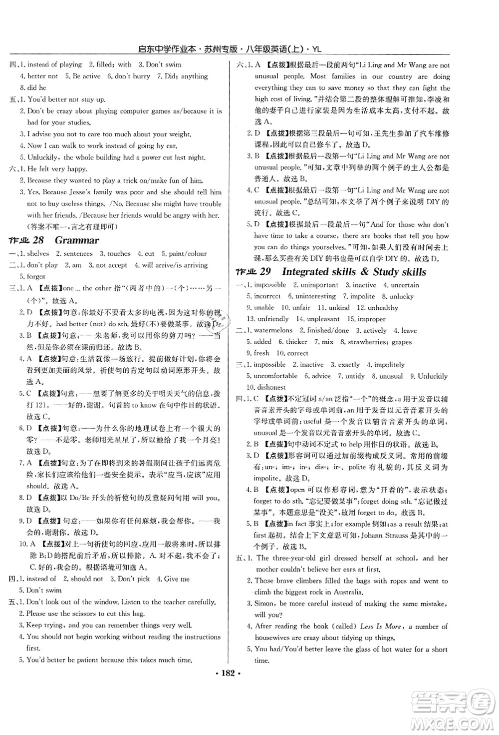 龍門書局2021啟東中學(xué)作業(yè)本八年級(jí)英語上冊(cè)YL譯林版蘇州專版答案