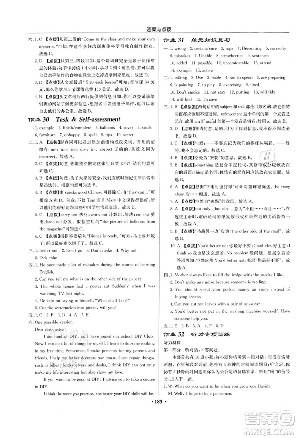 龍門書局2021啟東中學(xué)作業(yè)本八年級(jí)英語上冊(cè)YL譯林版蘇州專版答案