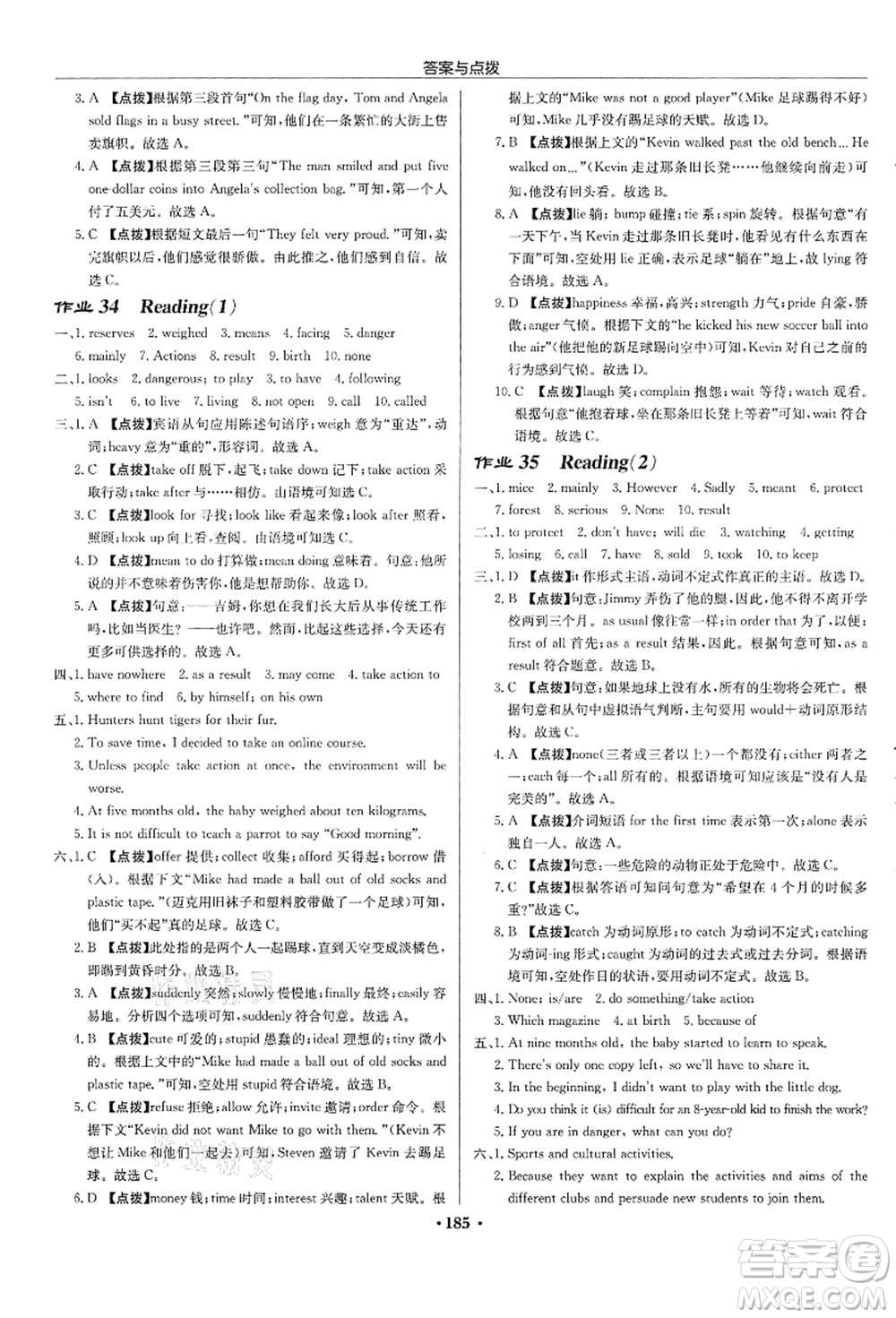 龍門書局2021啟東中學(xué)作業(yè)本八年級(jí)英語上冊(cè)YL譯林版蘇州專版答案