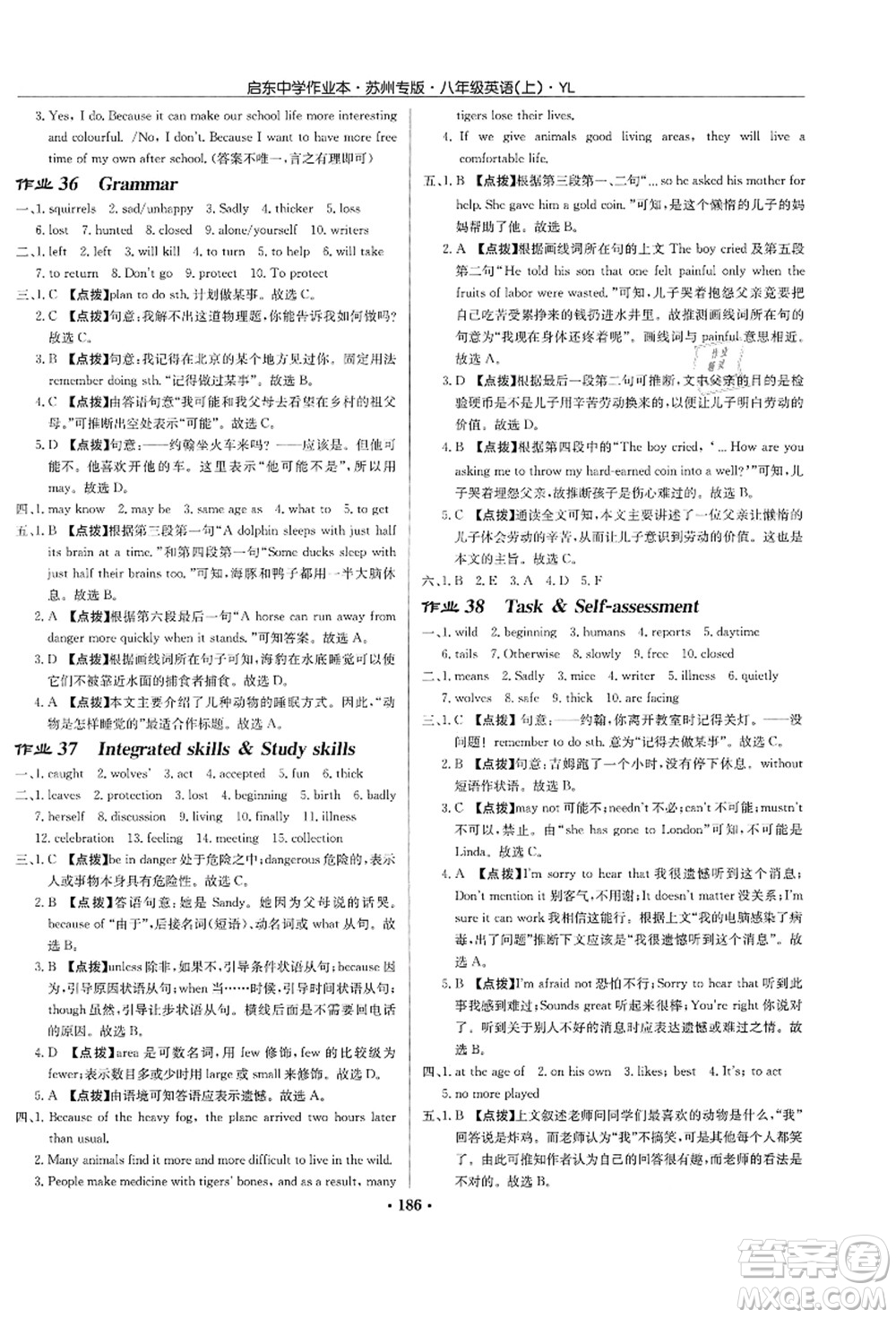 龍門書局2021啟東中學(xué)作業(yè)本八年級(jí)英語上冊(cè)YL譯林版蘇州專版答案