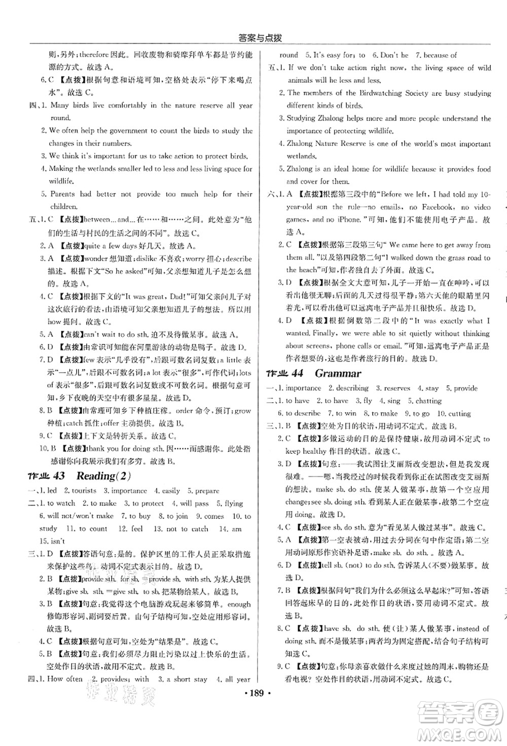 龍門書局2021啟東中學(xué)作業(yè)本八年級(jí)英語上冊(cè)YL譯林版蘇州專版答案