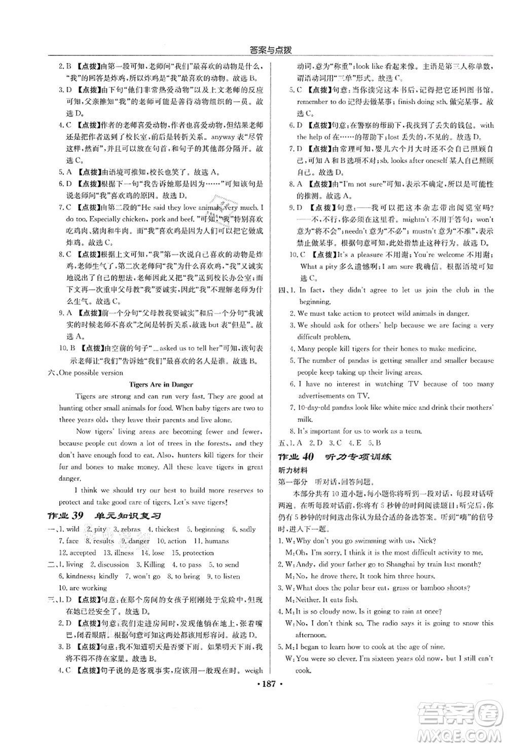 龍門書局2021啟東中學(xué)作業(yè)本八年級(jí)英語上冊(cè)YL譯林版蘇州專版答案