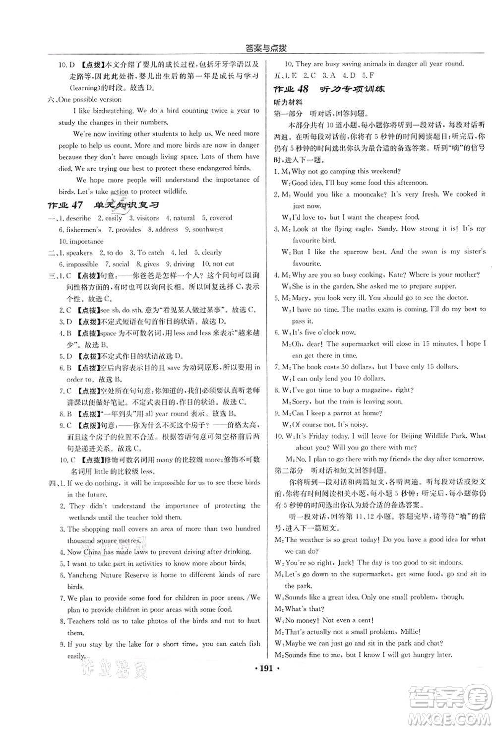 龍門書局2021啟東中學(xué)作業(yè)本八年級(jí)英語上冊(cè)YL譯林版蘇州專版答案