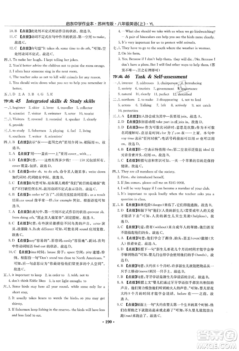 龍門書局2021啟東中學(xué)作業(yè)本八年級(jí)英語上冊(cè)YL譯林版蘇州專版答案