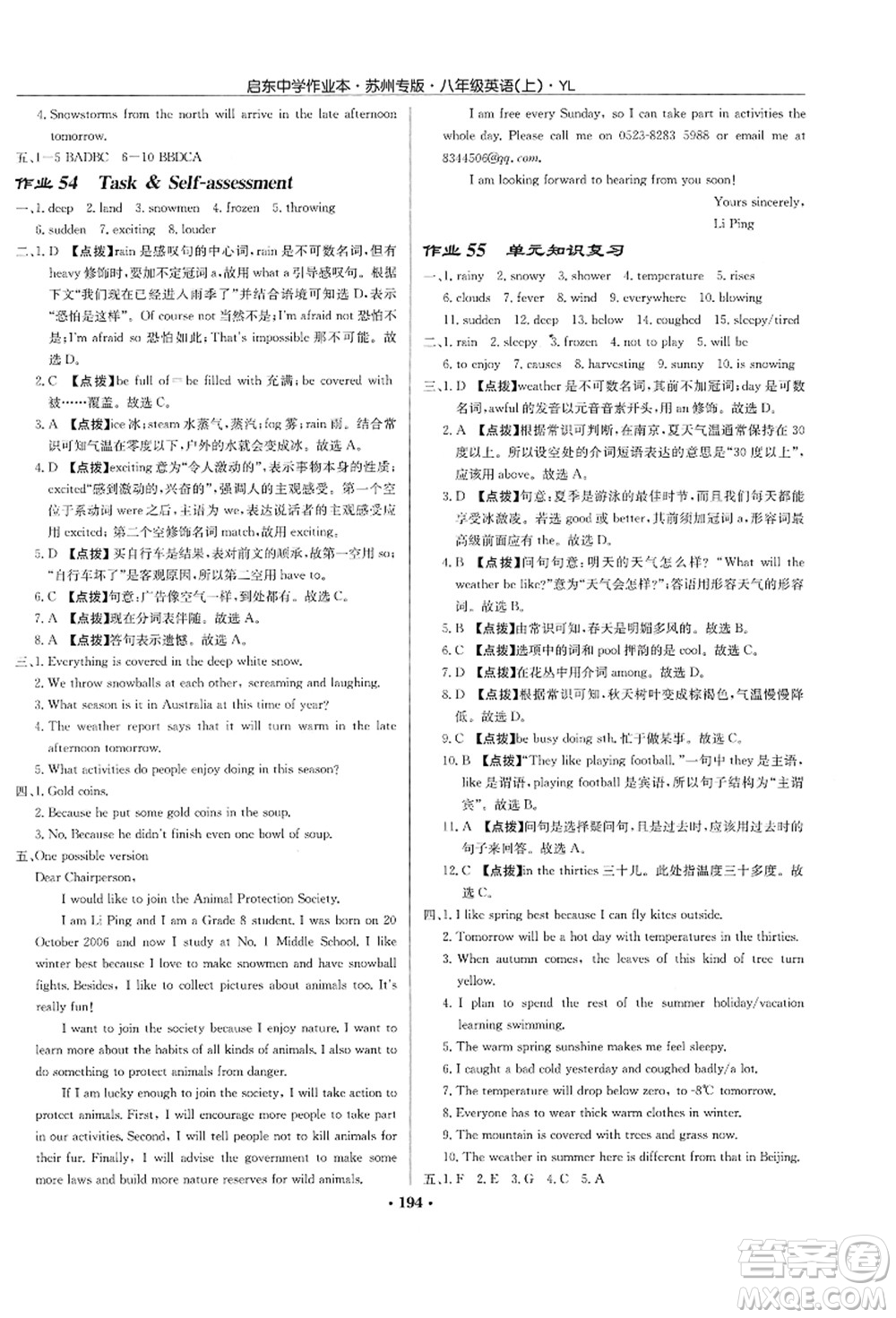 龍門書局2021啟東中學(xué)作業(yè)本八年級(jí)英語上冊(cè)YL譯林版蘇州專版答案