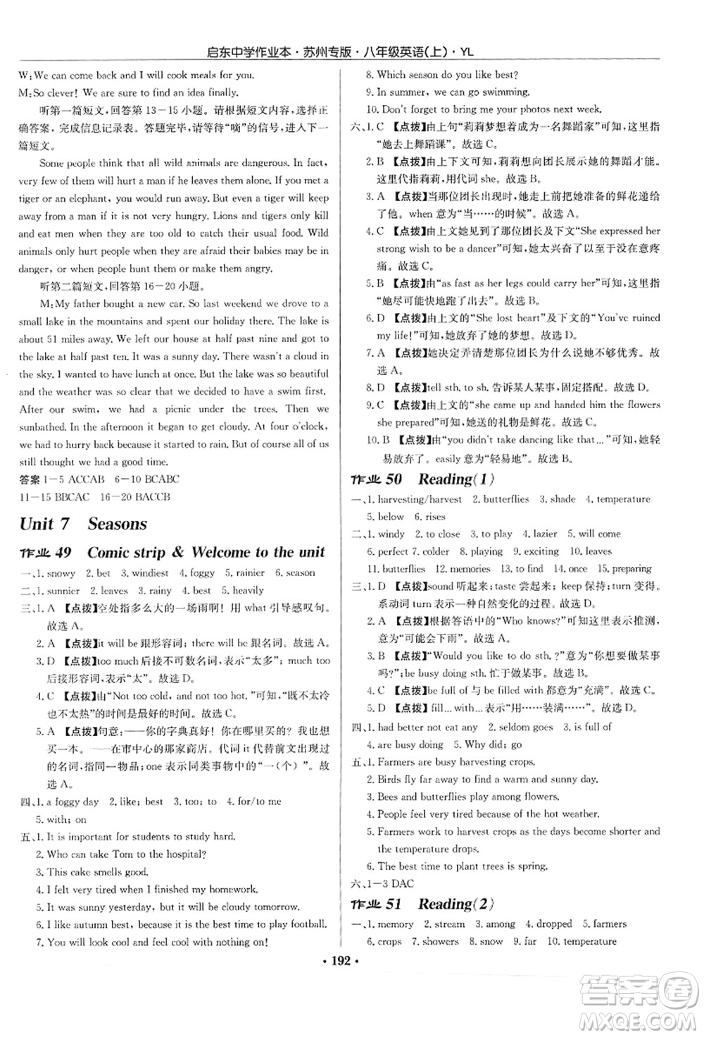 龍門書局2021啟東中學(xué)作業(yè)本八年級(jí)英語上冊(cè)YL譯林版蘇州專版答案