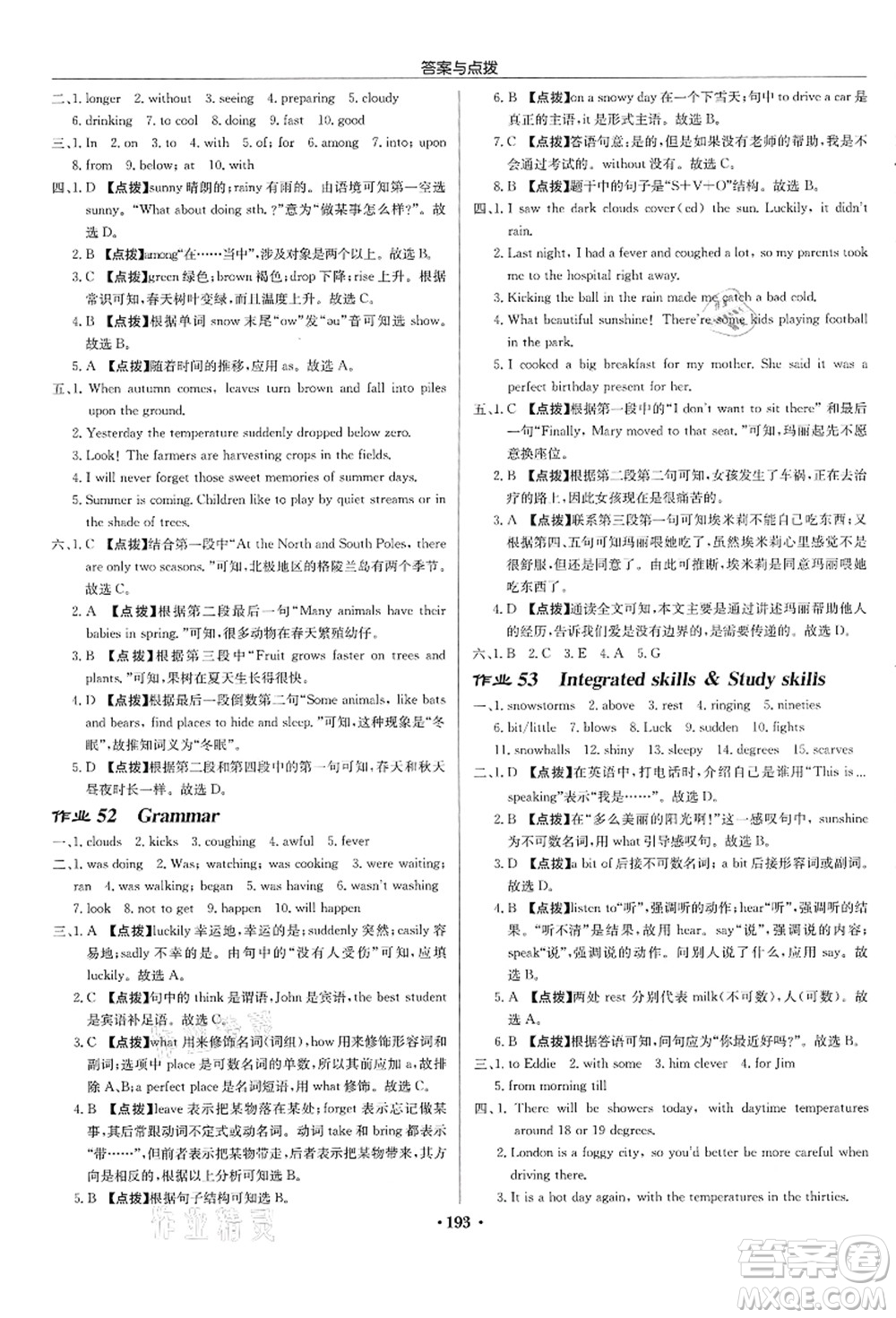 龍門書局2021啟東中學(xué)作業(yè)本八年級(jí)英語上冊(cè)YL譯林版蘇州專版答案