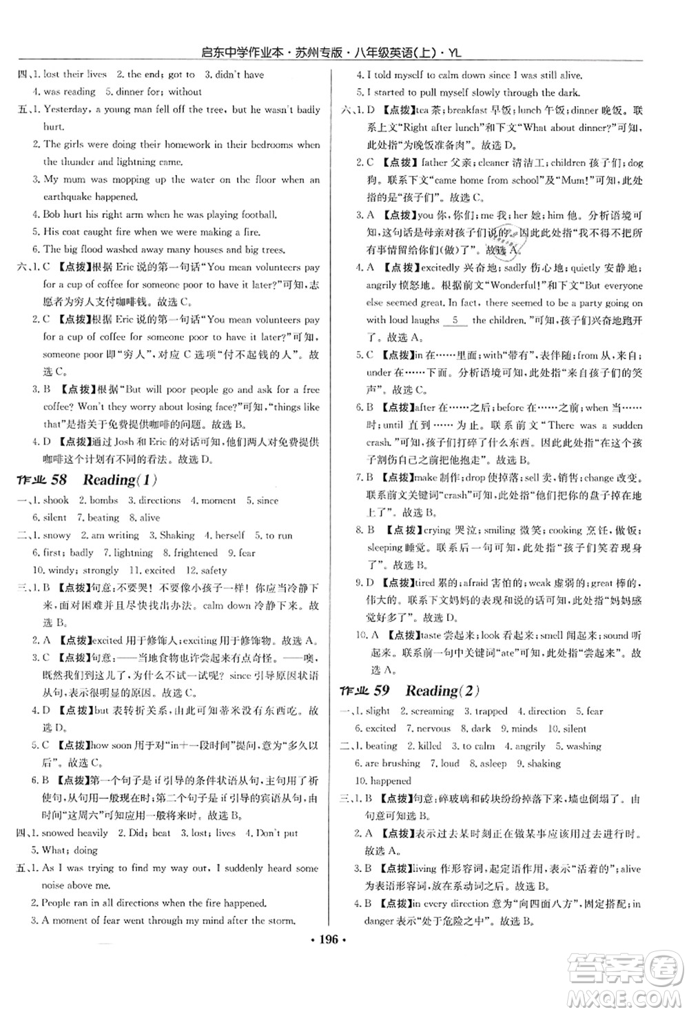 龍門書局2021啟東中學(xué)作業(yè)本八年級(jí)英語上冊(cè)YL譯林版蘇州專版答案