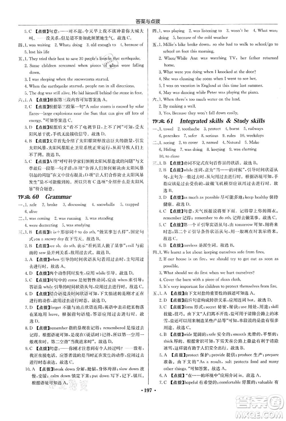 龍門書局2021啟東中學(xué)作業(yè)本八年級(jí)英語上冊(cè)YL譯林版蘇州專版答案