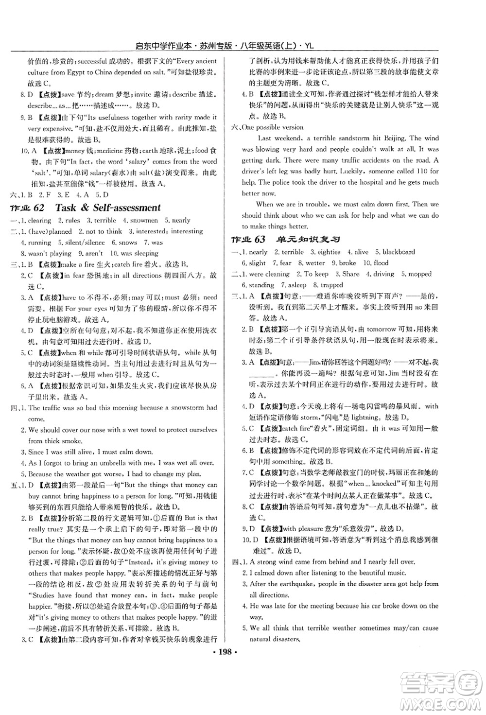 龍門書局2021啟東中學(xué)作業(yè)本八年級(jí)英語上冊(cè)YL譯林版蘇州專版答案