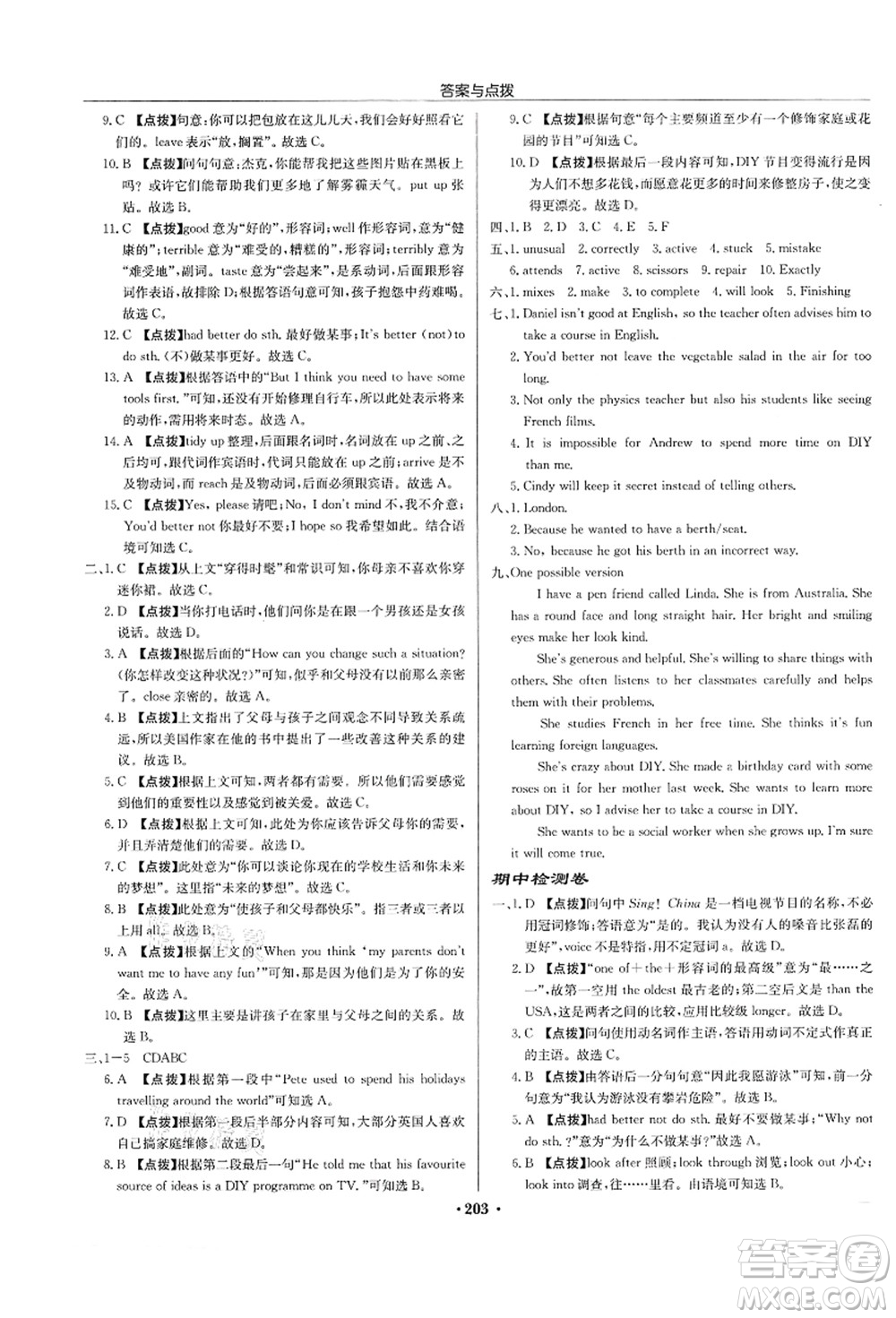 龍門書局2021啟東中學(xué)作業(yè)本八年級(jí)英語上冊(cè)YL譯林版蘇州專版答案