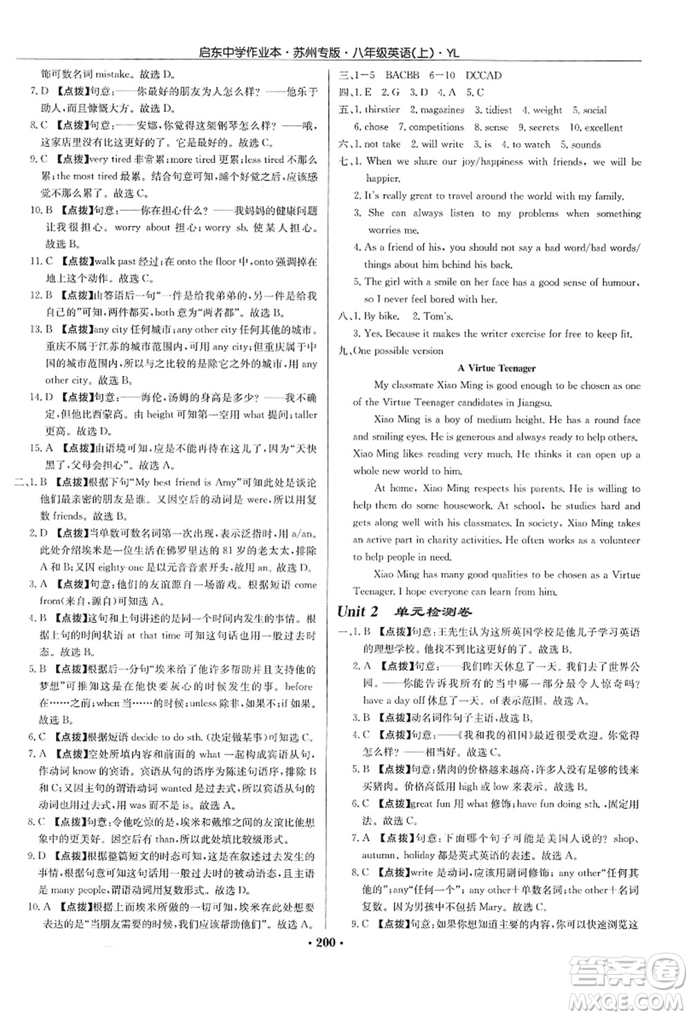 龍門書局2021啟東中學(xué)作業(yè)本八年級(jí)英語上冊(cè)YL譯林版蘇州專版答案