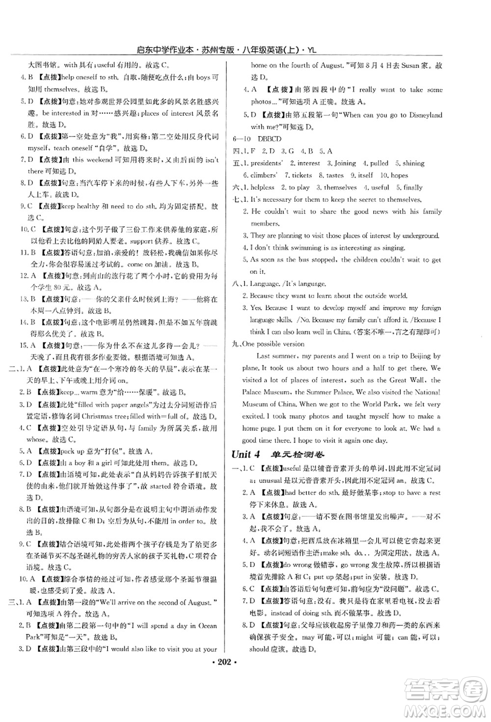 龍門書局2021啟東中學(xué)作業(yè)本八年級(jí)英語上冊(cè)YL譯林版蘇州專版答案