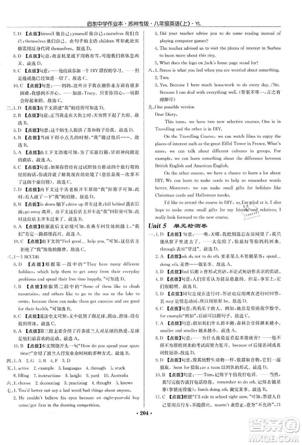 龍門書局2021啟東中學(xué)作業(yè)本八年級(jí)英語上冊(cè)YL譯林版蘇州專版答案