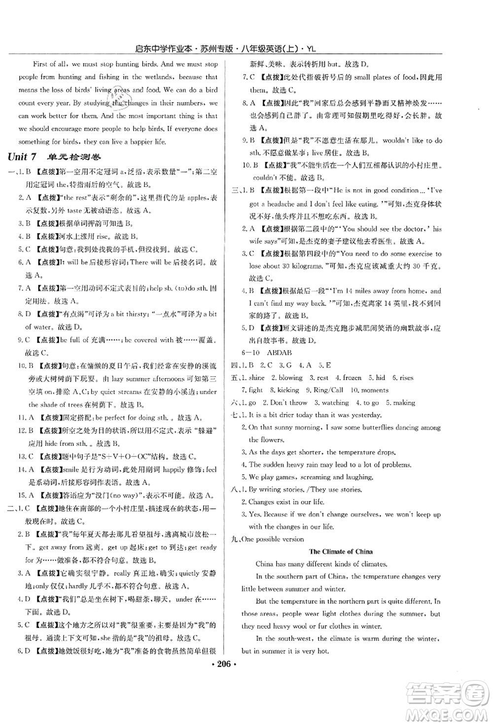 龍門書局2021啟東中學(xué)作業(yè)本八年級(jí)英語上冊(cè)YL譯林版蘇州專版答案