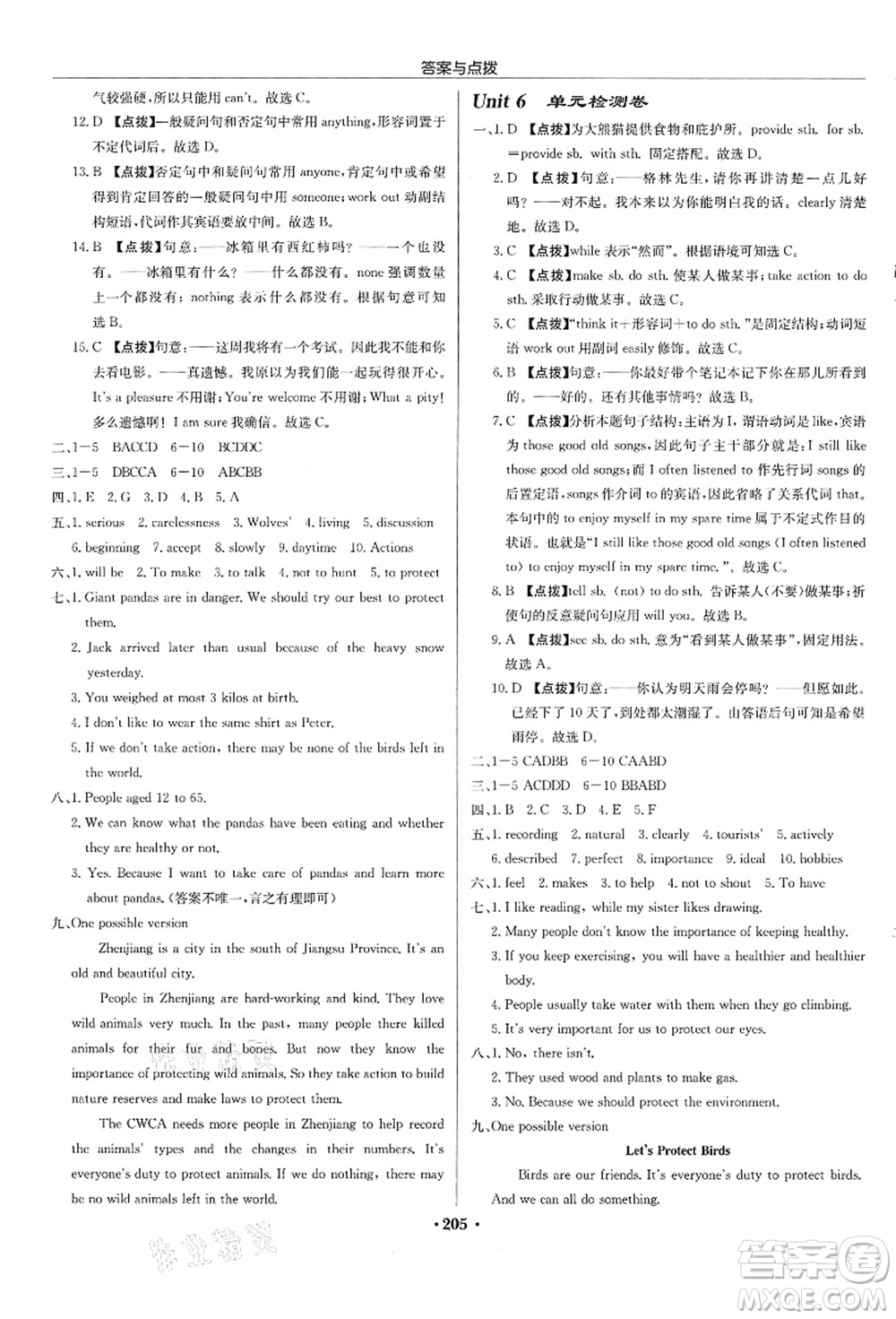 龍門書局2021啟東中學(xué)作業(yè)本八年級(jí)英語上冊(cè)YL譯林版蘇州專版答案