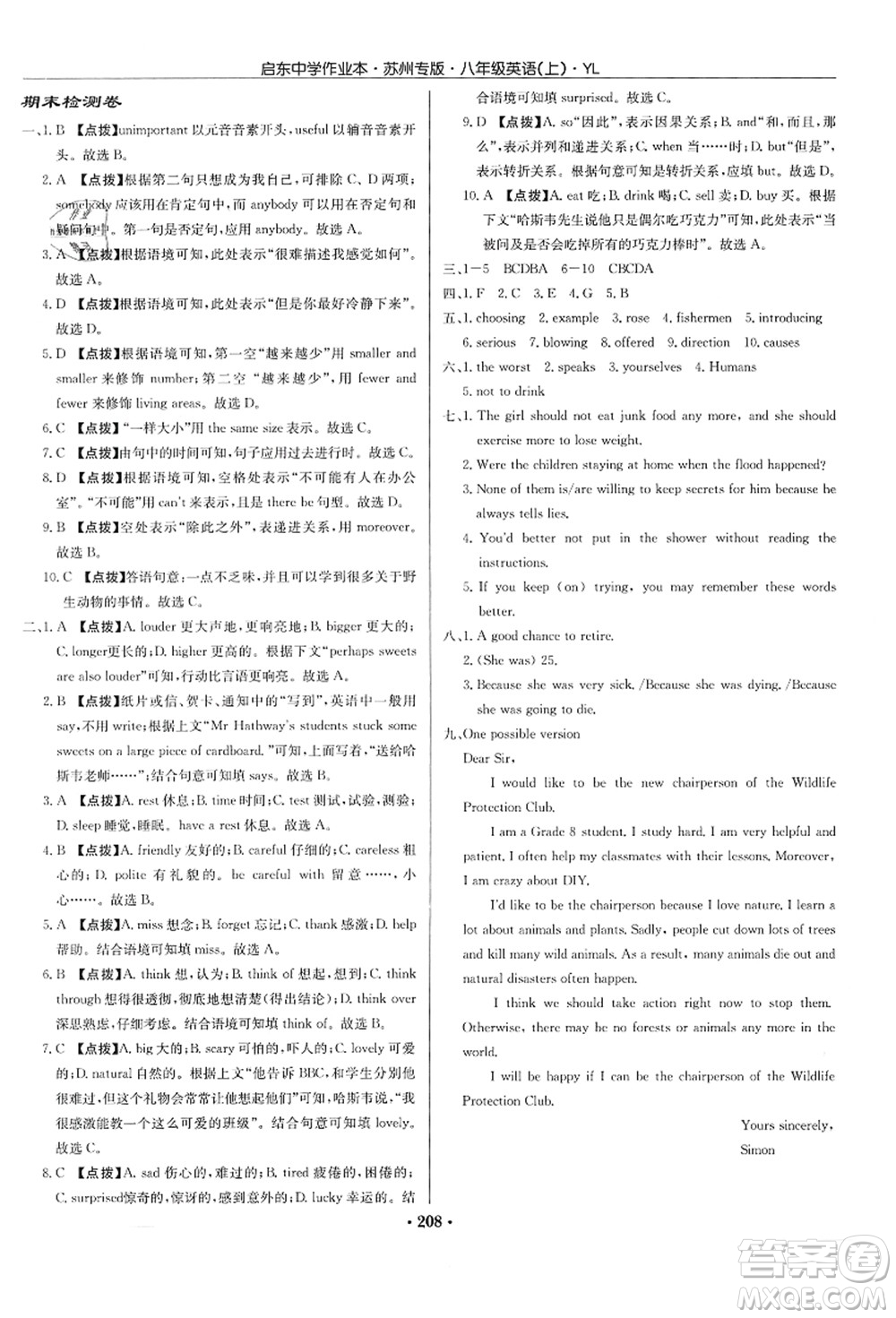 龍門書局2021啟東中學(xué)作業(yè)本八年級(jí)英語上冊(cè)YL譯林版蘇州專版答案