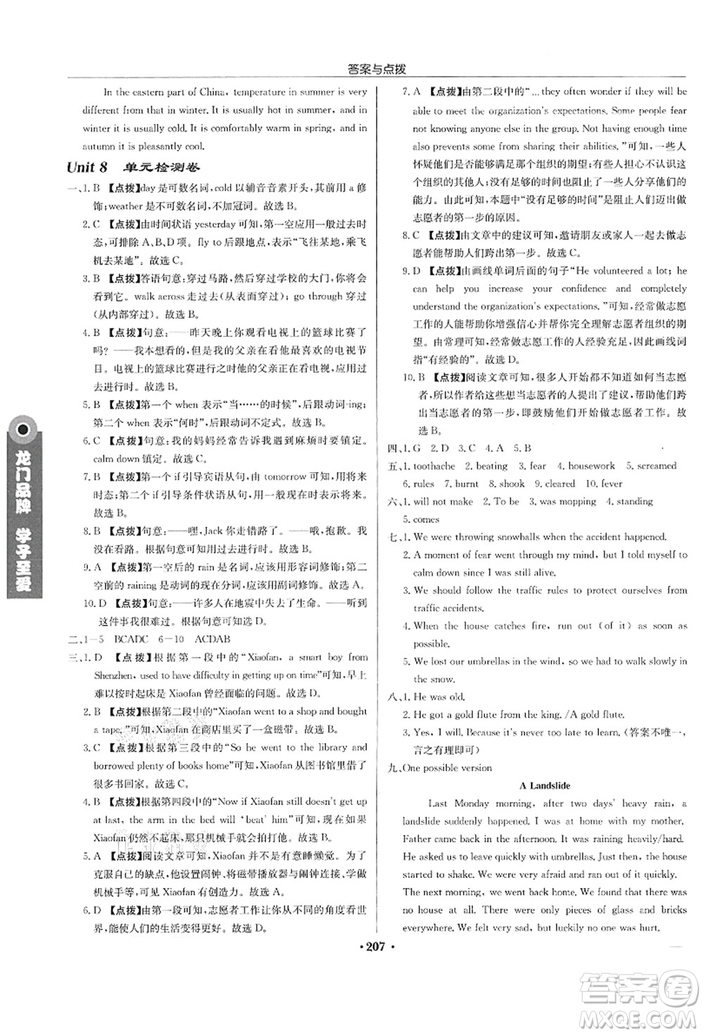 龍門書局2021啟東中學(xué)作業(yè)本八年級(jí)英語上冊(cè)YL譯林版蘇州專版答案