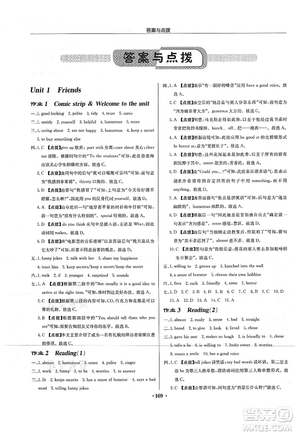 龍門(mén)書(shū)局2021啟東中學(xué)作業(yè)本八年級(jí)英語(yǔ)上冊(cè)YL譯林版連云港專(zhuān)版答案