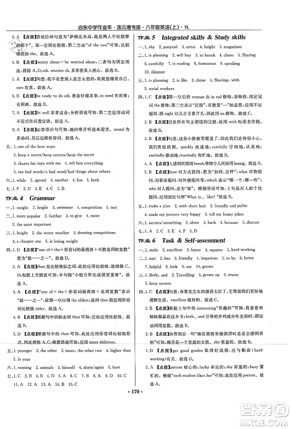 龍門(mén)書(shū)局2021啟東中學(xué)作業(yè)本八年級(jí)英語(yǔ)上冊(cè)YL譯林版連云港專(zhuān)版答案