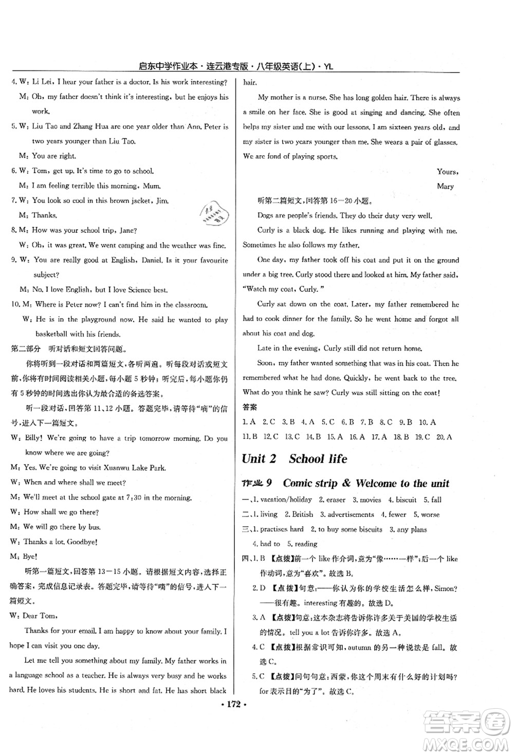 龍門(mén)書(shū)局2021啟東中學(xué)作業(yè)本八年級(jí)英語(yǔ)上冊(cè)YL譯林版連云港專(zhuān)版答案