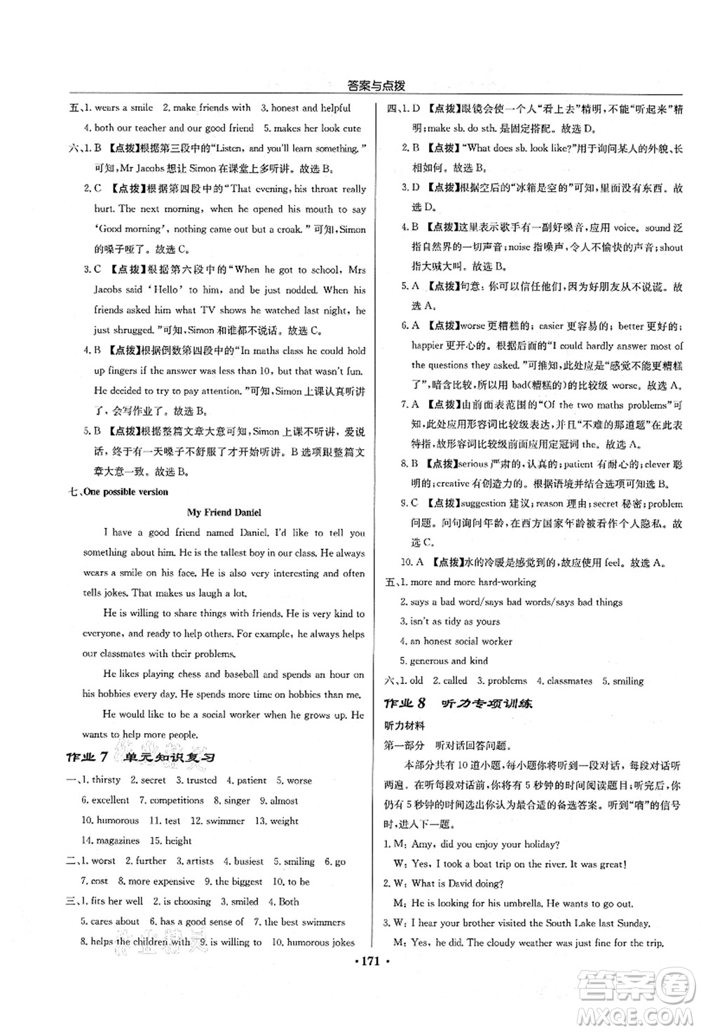 龍門(mén)書(shū)局2021啟東中學(xué)作業(yè)本八年級(jí)英語(yǔ)上冊(cè)YL譯林版連云港專(zhuān)版答案