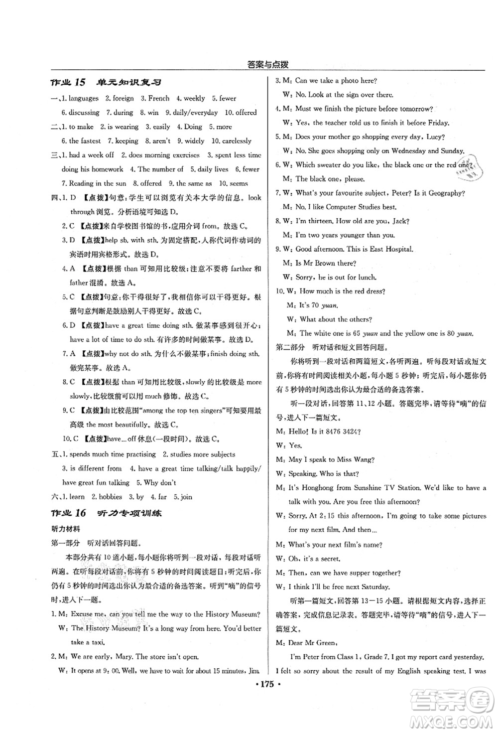 龍門(mén)書(shū)局2021啟東中學(xué)作業(yè)本八年級(jí)英語(yǔ)上冊(cè)YL譯林版連云港專(zhuān)版答案