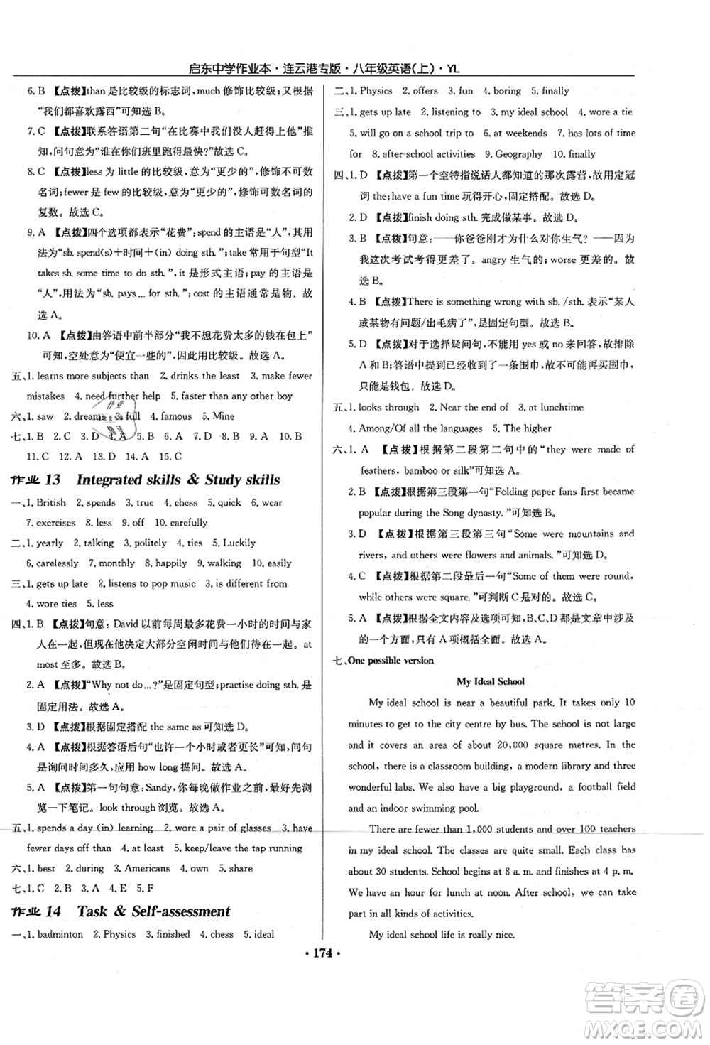 龍門(mén)書(shū)局2021啟東中學(xué)作業(yè)本八年級(jí)英語(yǔ)上冊(cè)YL譯林版連云港專(zhuān)版答案