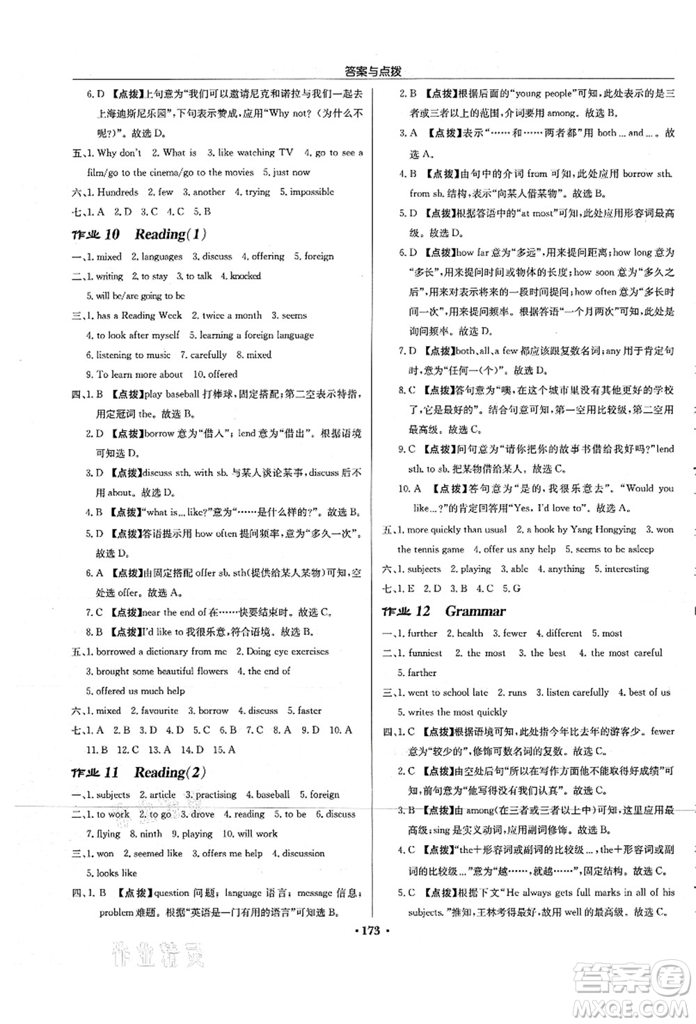 龍門(mén)書(shū)局2021啟東中學(xué)作業(yè)本八年級(jí)英語(yǔ)上冊(cè)YL譯林版連云港專(zhuān)版答案