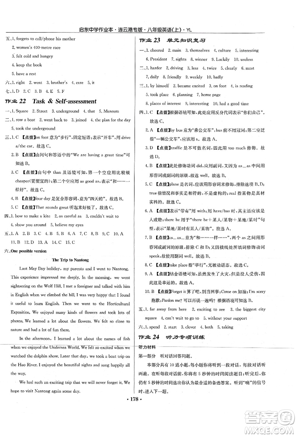 龍門(mén)書(shū)局2021啟東中學(xué)作業(yè)本八年級(jí)英語(yǔ)上冊(cè)YL譯林版連云港專(zhuān)版答案