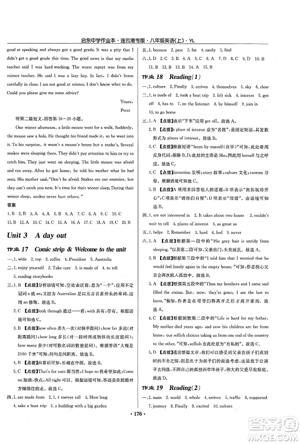 龍門(mén)書(shū)局2021啟東中學(xué)作業(yè)本八年級(jí)英語(yǔ)上冊(cè)YL譯林版連云港專(zhuān)版答案