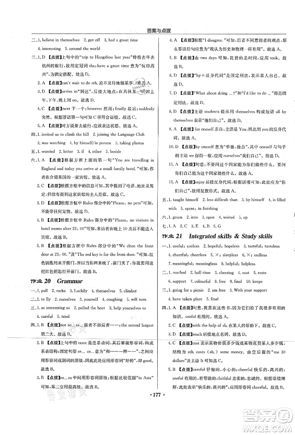 龍門(mén)書(shū)局2021啟東中學(xué)作業(yè)本八年級(jí)英語(yǔ)上冊(cè)YL譯林版連云港專(zhuān)版答案