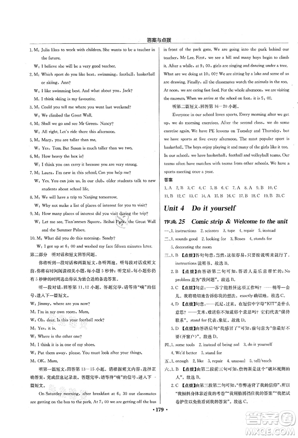 龍門(mén)書(shū)局2021啟東中學(xué)作業(yè)本八年級(jí)英語(yǔ)上冊(cè)YL譯林版連云港專(zhuān)版答案