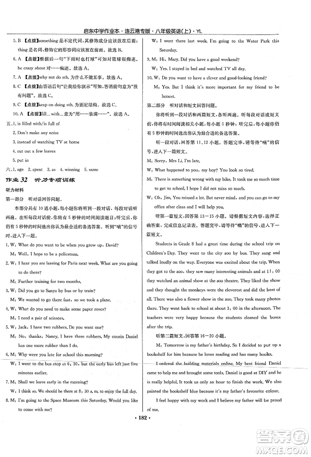 龍門(mén)書(shū)局2021啟東中學(xué)作業(yè)本八年級(jí)英語(yǔ)上冊(cè)YL譯林版連云港專(zhuān)版答案