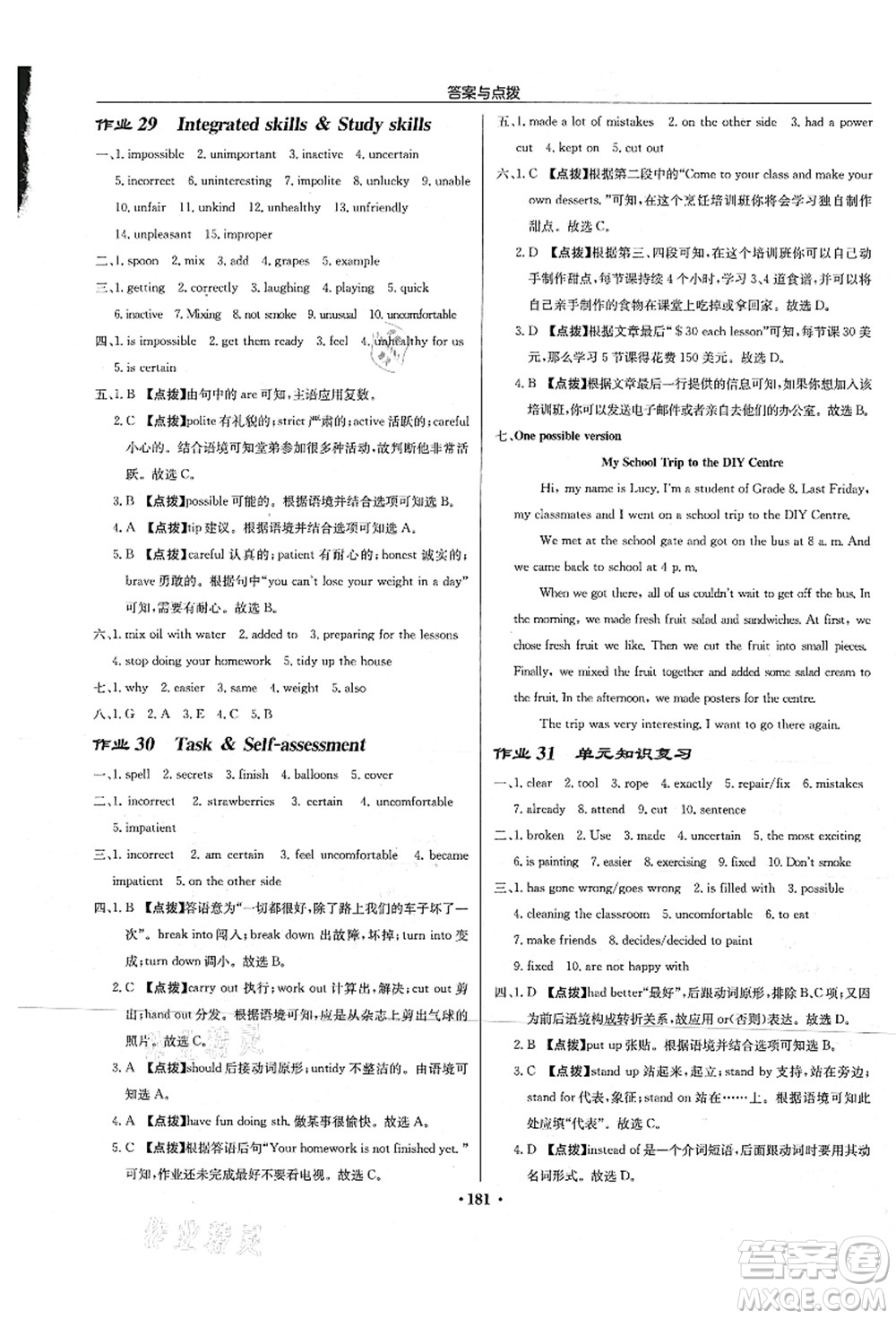 龍門(mén)書(shū)局2021啟東中學(xué)作業(yè)本八年級(jí)英語(yǔ)上冊(cè)YL譯林版連云港專(zhuān)版答案