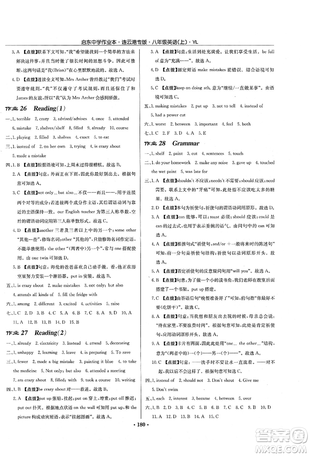 龍門(mén)書(shū)局2021啟東中學(xué)作業(yè)本八年級(jí)英語(yǔ)上冊(cè)YL譯林版連云港專(zhuān)版答案