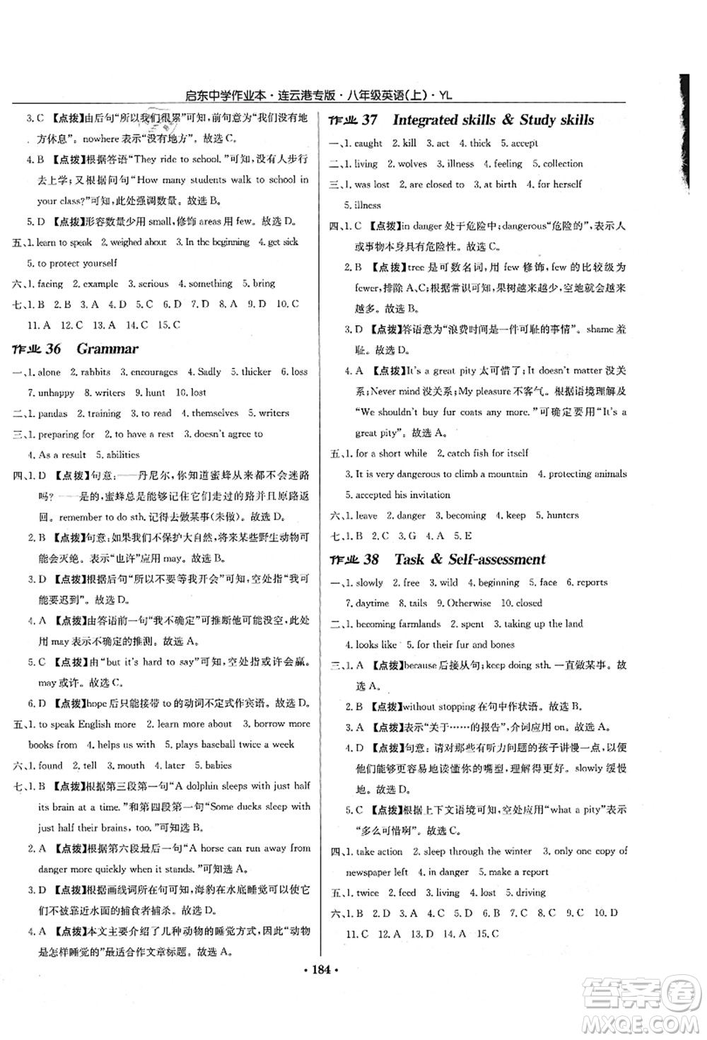 龍門(mén)書(shū)局2021啟東中學(xué)作業(yè)本八年級(jí)英語(yǔ)上冊(cè)YL譯林版連云港專(zhuān)版答案