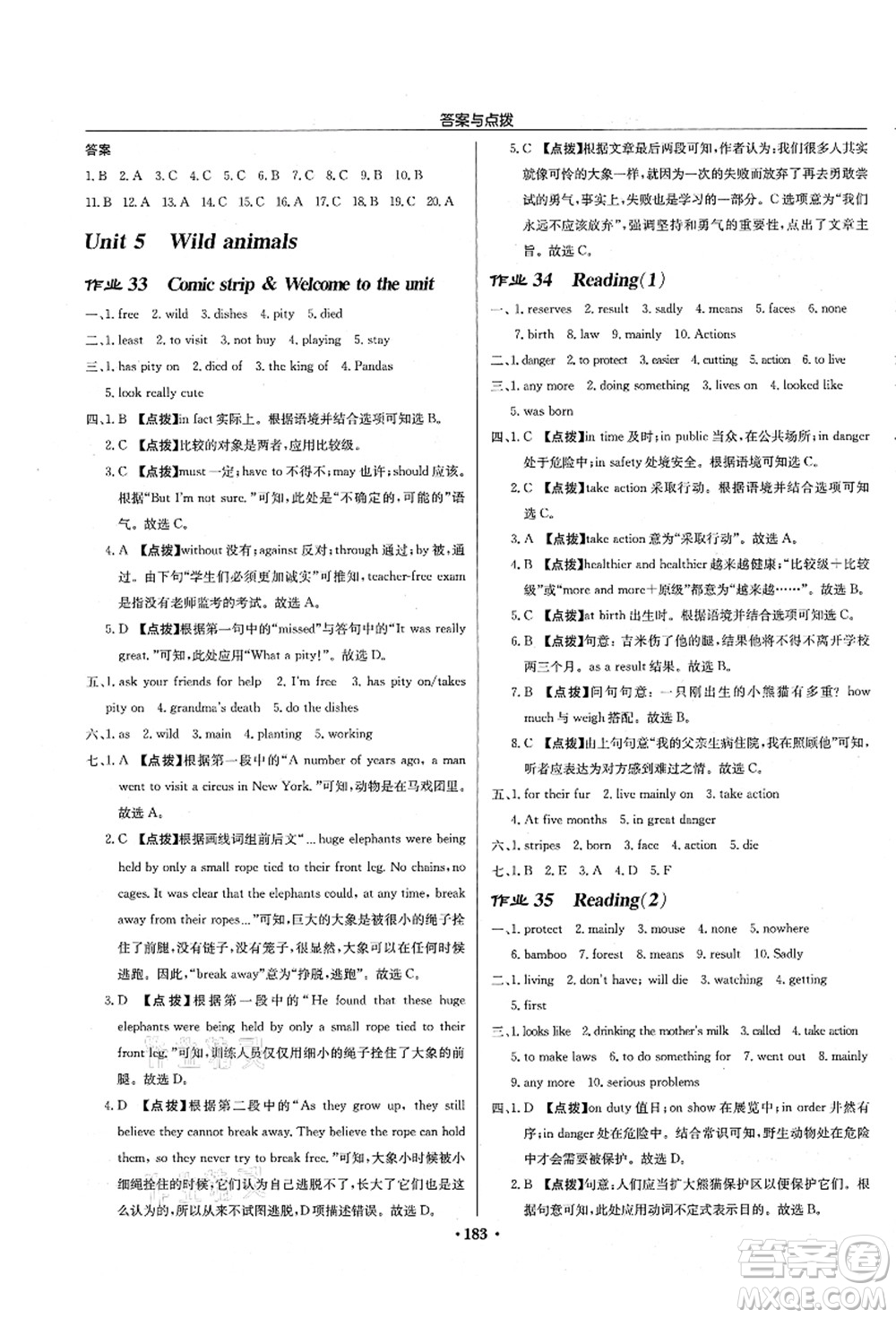 龍門(mén)書(shū)局2021啟東中學(xué)作業(yè)本八年級(jí)英語(yǔ)上冊(cè)YL譯林版連云港專(zhuān)版答案