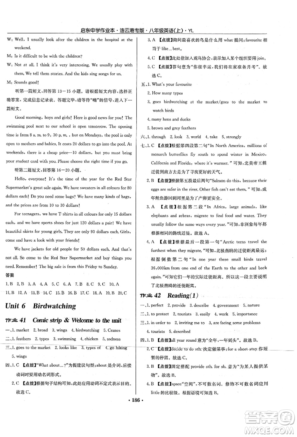 龍門(mén)書(shū)局2021啟東中學(xué)作業(yè)本八年級(jí)英語(yǔ)上冊(cè)YL譯林版連云港專(zhuān)版答案