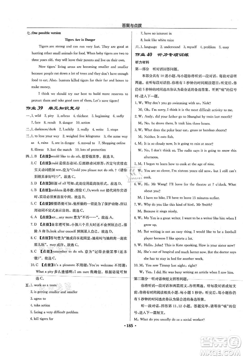 龍門(mén)書(shū)局2021啟東中學(xué)作業(yè)本八年級(jí)英語(yǔ)上冊(cè)YL譯林版連云港專(zhuān)版答案