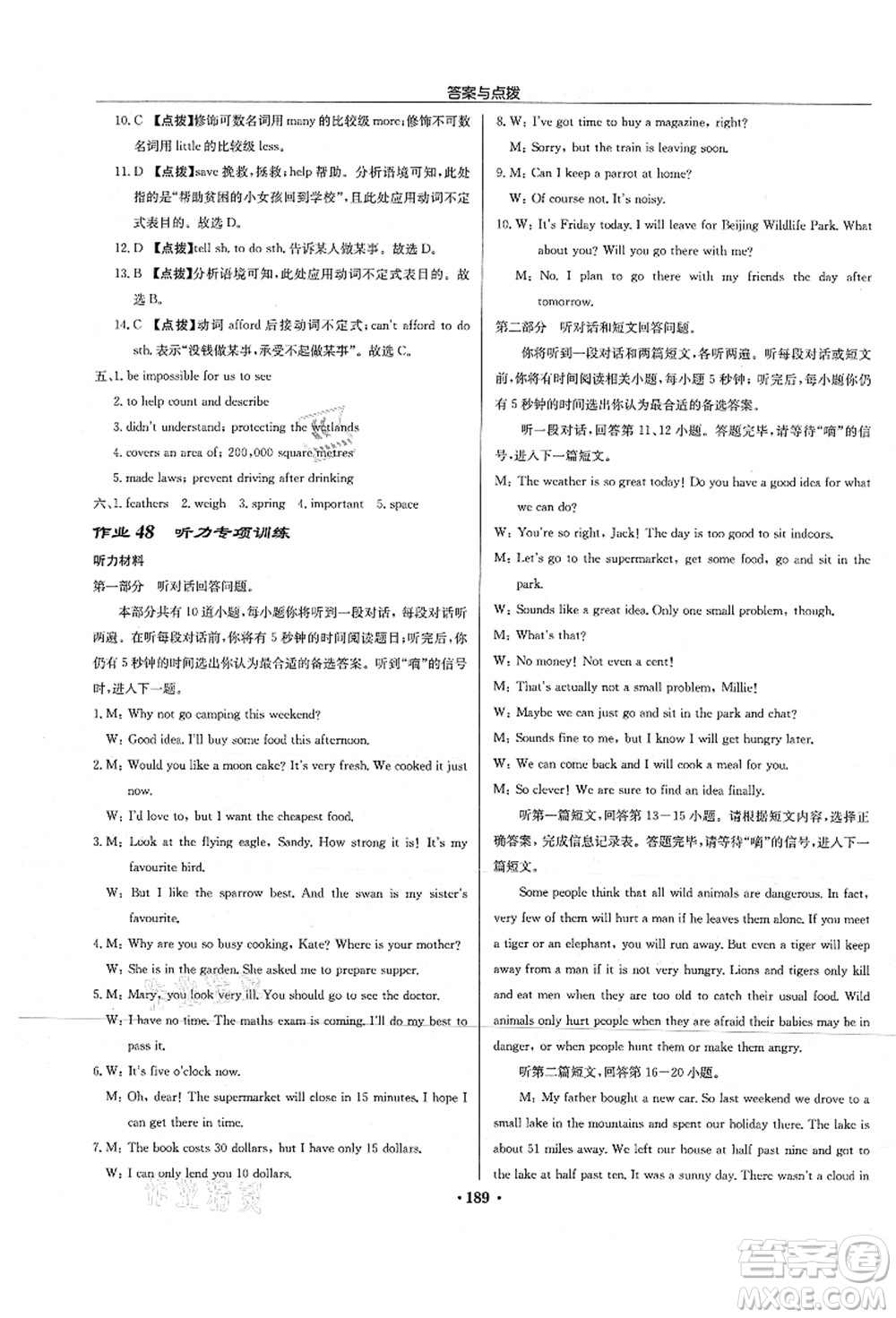 龍門(mén)書(shū)局2021啟東中學(xué)作業(yè)本八年級(jí)英語(yǔ)上冊(cè)YL譯林版連云港專(zhuān)版答案