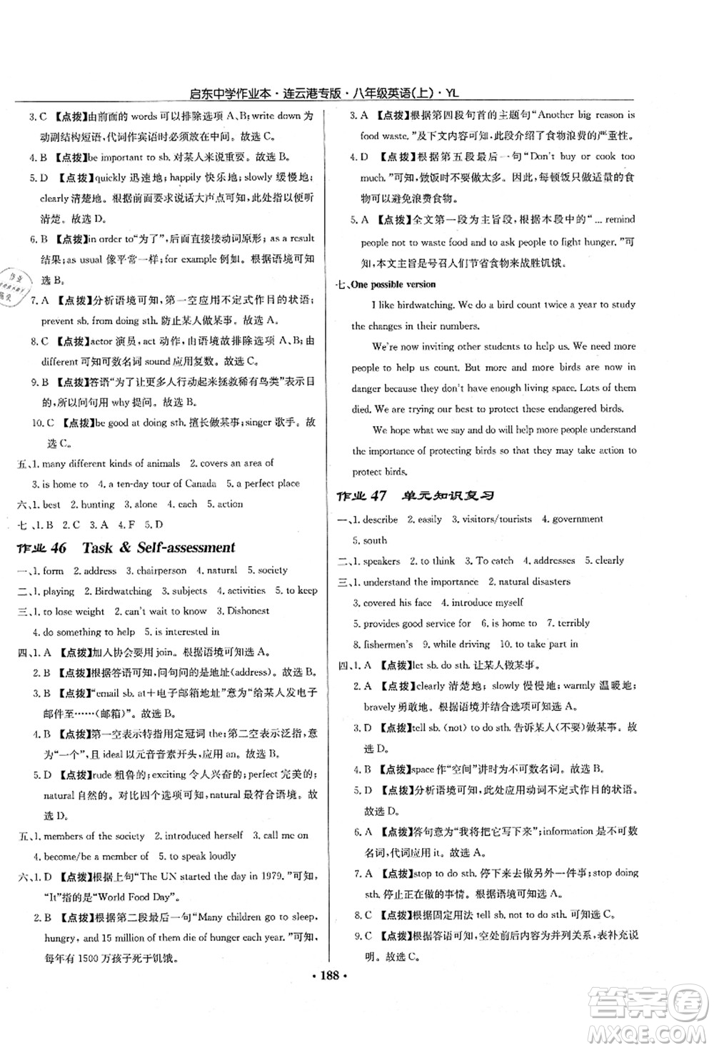 龍門(mén)書(shū)局2021啟東中學(xué)作業(yè)本八年級(jí)英語(yǔ)上冊(cè)YL譯林版連云港專(zhuān)版答案