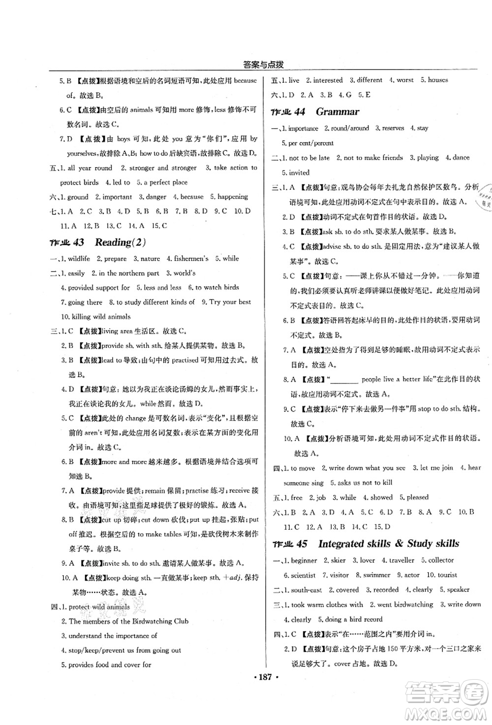 龍門(mén)書(shū)局2021啟東中學(xué)作業(yè)本八年級(jí)英語(yǔ)上冊(cè)YL譯林版連云港專(zhuān)版答案