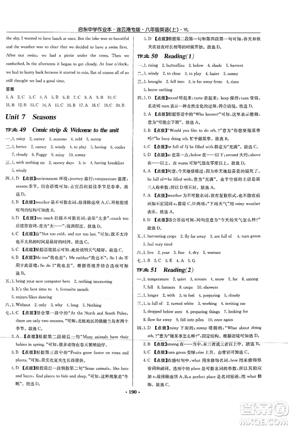 龍門(mén)書(shū)局2021啟東中學(xué)作業(yè)本八年級(jí)英語(yǔ)上冊(cè)YL譯林版連云港專(zhuān)版答案