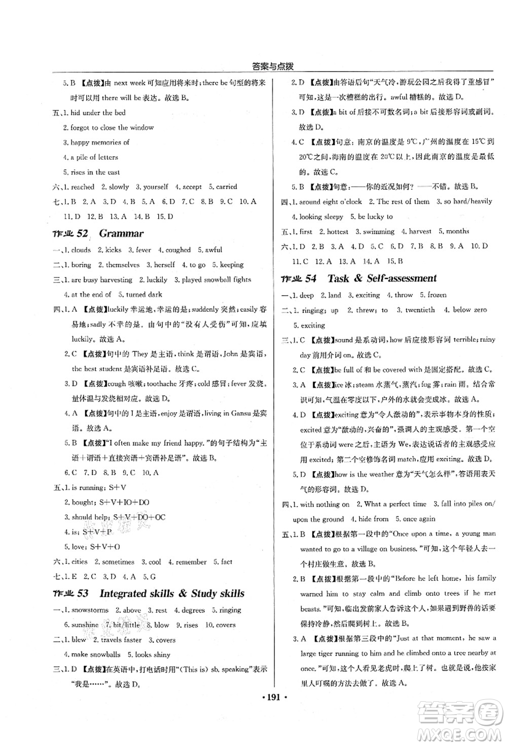 龍門(mén)書(shū)局2021啟東中學(xué)作業(yè)本八年級(jí)英語(yǔ)上冊(cè)YL譯林版連云港專(zhuān)版答案