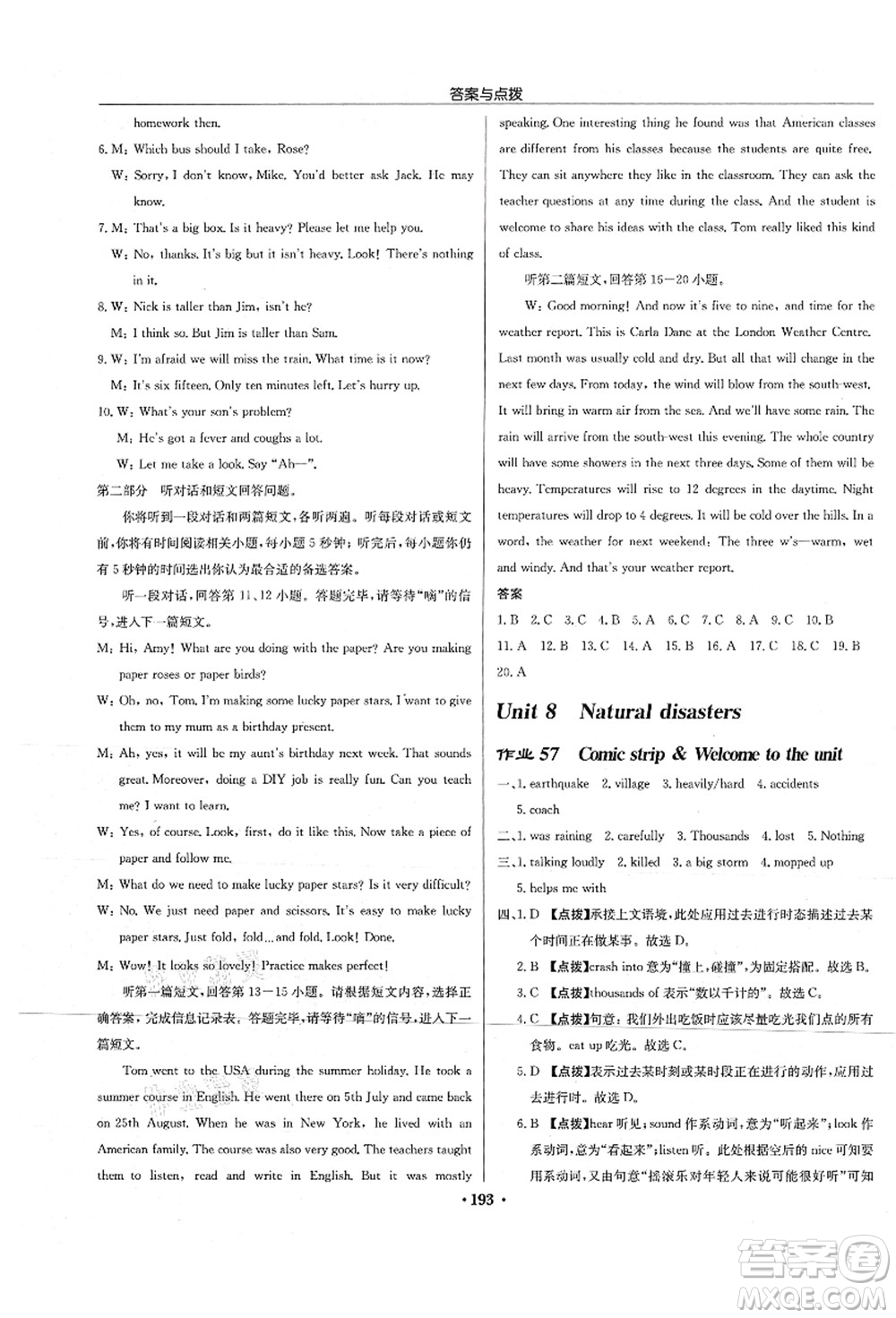 龍門(mén)書(shū)局2021啟東中學(xué)作業(yè)本八年級(jí)英語(yǔ)上冊(cè)YL譯林版連云港專(zhuān)版答案