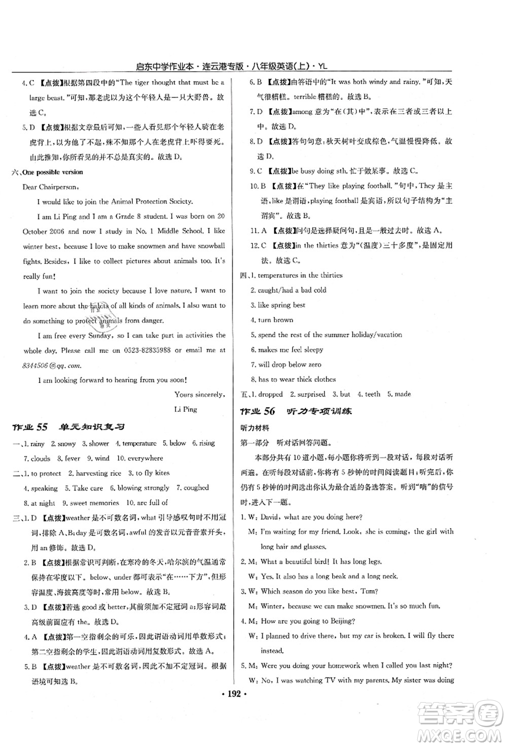 龍門(mén)書(shū)局2021啟東中學(xué)作業(yè)本八年級(jí)英語(yǔ)上冊(cè)YL譯林版連云港專(zhuān)版答案