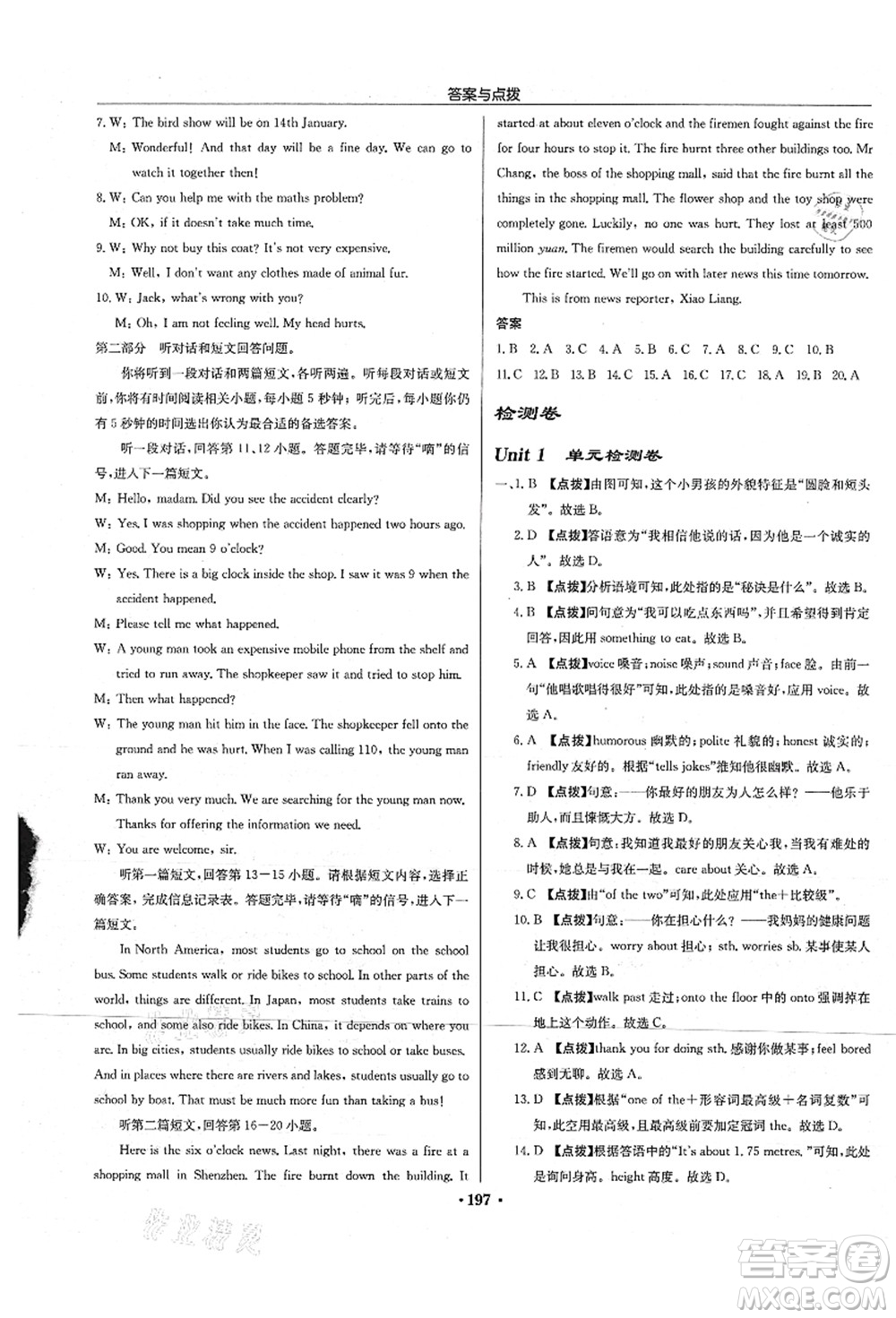 龍門(mén)書(shū)局2021啟東中學(xué)作業(yè)本八年級(jí)英語(yǔ)上冊(cè)YL譯林版連云港專(zhuān)版答案