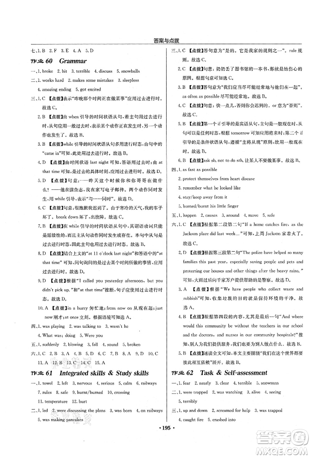 龍門(mén)書(shū)局2021啟東中學(xué)作業(yè)本八年級(jí)英語(yǔ)上冊(cè)YL譯林版連云港專(zhuān)版答案