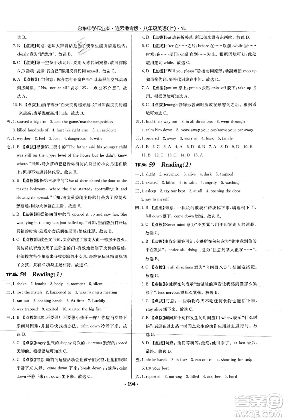 龍門(mén)書(shū)局2021啟東中學(xué)作業(yè)本八年級(jí)英語(yǔ)上冊(cè)YL譯林版連云港專(zhuān)版答案